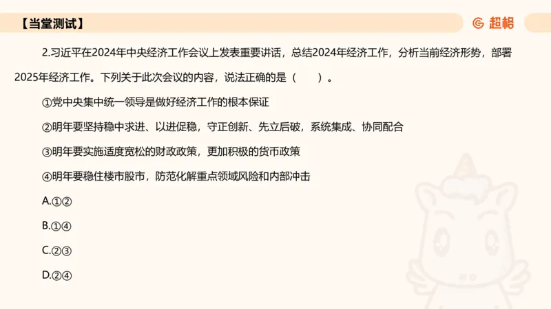 2024年12月时政讲练（上）PPT_2026考公资料_（05）超格_超格时政_时政2025超格时政讲练班⭐⭐⭐_ppt