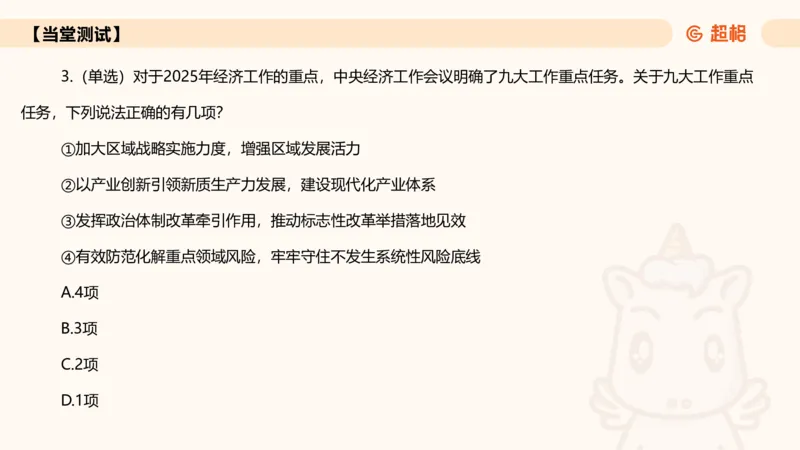2024年12月时政讲练（上）PPT_2026考公资料_（05）超格_超格时政_时政2025超格时政讲练班⭐⭐⭐_ppt
