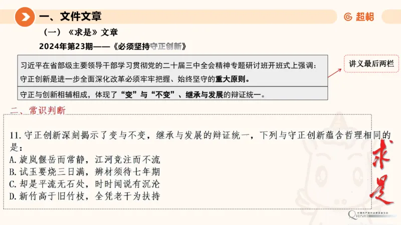2024年12月时政讲练（上）PPT_2026考公资料_（05）超格_超格时政_时政2025超格时政讲练班⭐⭐⭐_ppt