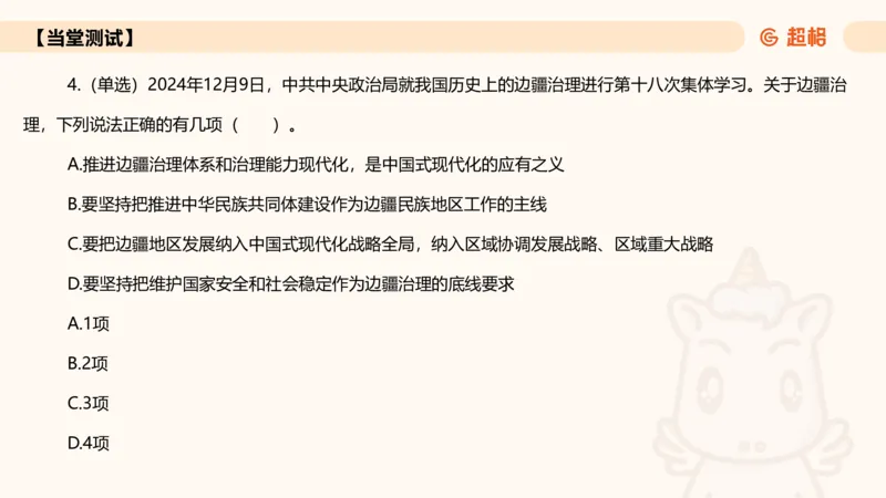 2024年12月时政讲练（上）PPT_2026考公资料_（05）超格_超格时政_时政2025超格时政讲练班⭐⭐⭐_ppt