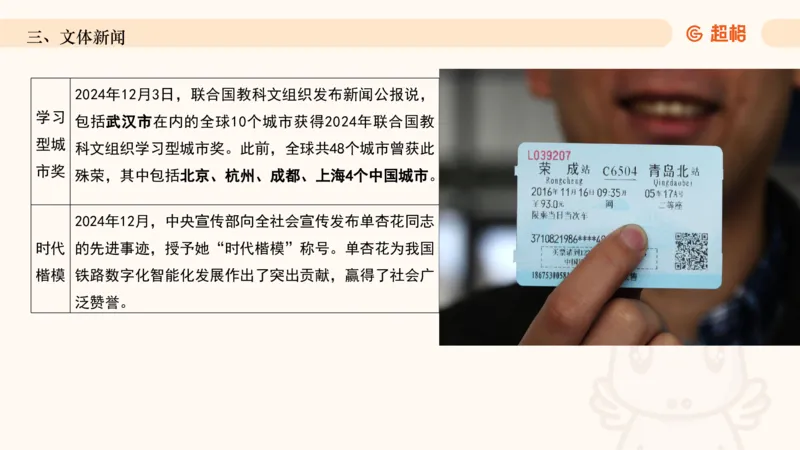 2024年12月时政讲练（上）PPT_2026考公资料_（05）超格_超格时政_时政2025超格时政讲练班⭐⭐⭐_ppt