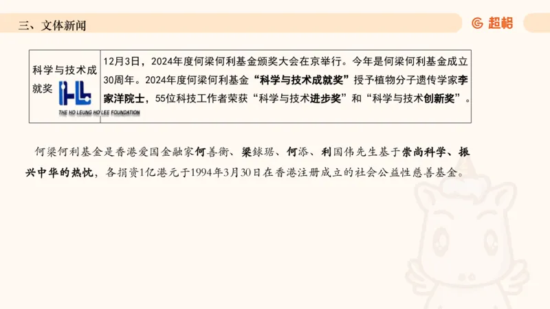 2024年12月时政讲练（上）PPT_2026考公资料_（05）超格_超格时政_时政2025超格时政讲练班⭐⭐⭐_ppt