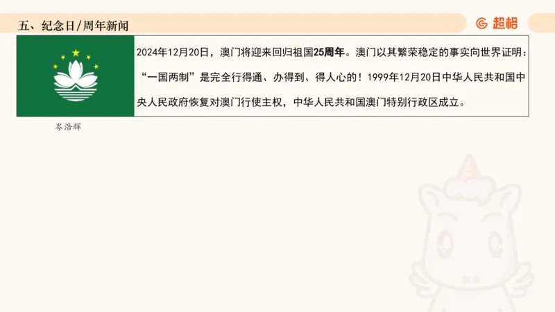 2024年12月时政讲练（上）PPT_2026考公资料_（05）超格_超格时政_时政2025超格时政讲练班⭐⭐⭐_ppt