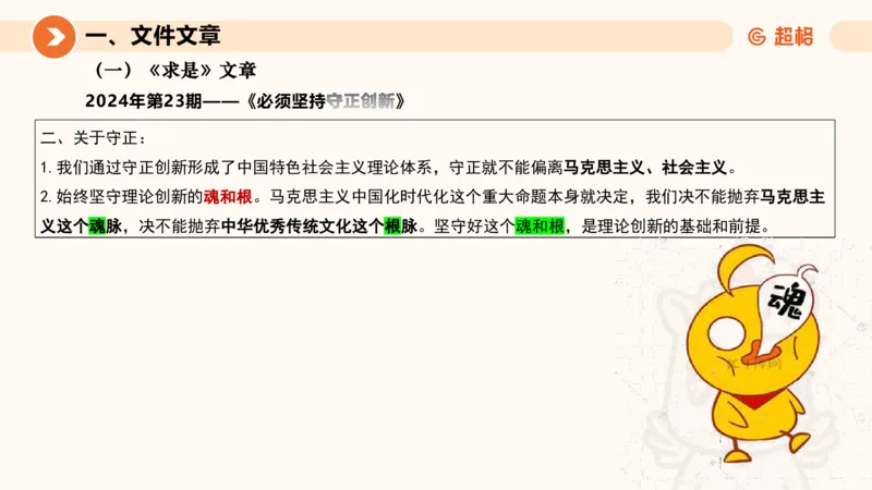 2024年12月时政讲练（上）PPT_2026考公资料_（05）超格_超格时政_时政2025超格时政讲练班⭐⭐⭐_ppt