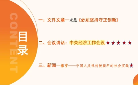 2024年12月时政讲练（上）PPT_2026考公资料_（05）超格_超格时政_时政2025超格时政讲练班⭐⭐⭐_ppt