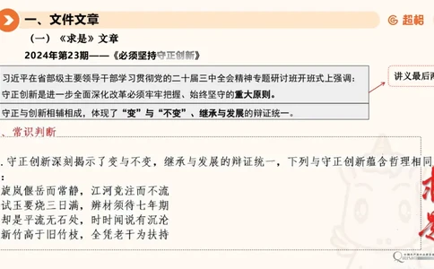 2024年12月时政讲练（上）PPT_2026考公资料_（05）超格_超格时政_时政2025超格时政讲练班⭐⭐⭐_ppt