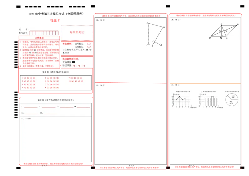 全国通用卷（答题卡）A3版_2数学总复习_赠送：2024中考模拟题数学_三模（42套）_数学（全国通用卷）