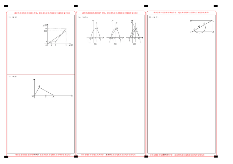 全国通用卷（答题卡）A3版_2数学总复习_赠送：2024中考模拟题数学_三模（42套）_数学（全国通用卷）