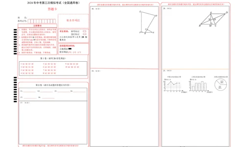 全国通用卷（答题卡）A3版_2数学总复习_赠送：2024中考模拟题数学_三模（42套）_数学（全国通用卷）