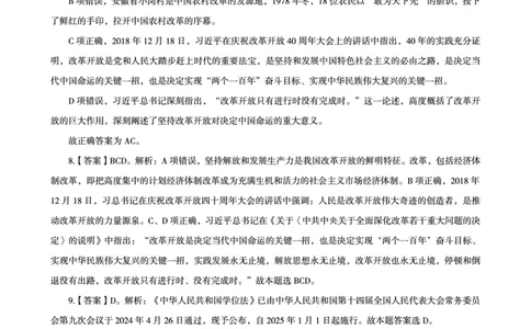 2024年5月时政答案_2024060710234822_2026考公资料_（05）超格_超格时政_24时政合集_2024超格时政梳理+时政刷题_2024年时政刷题_05、5月时政刷题