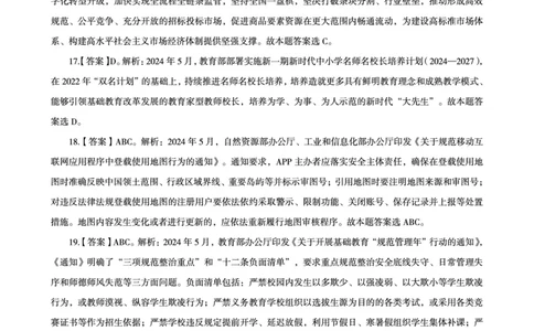 2024年5月时政答案_2024060710234822_2026考公资料_（05）超格_超格时政_24时政合集_2024超格时政梳理+时政刷题_2024年时政刷题_05、5月时政刷题