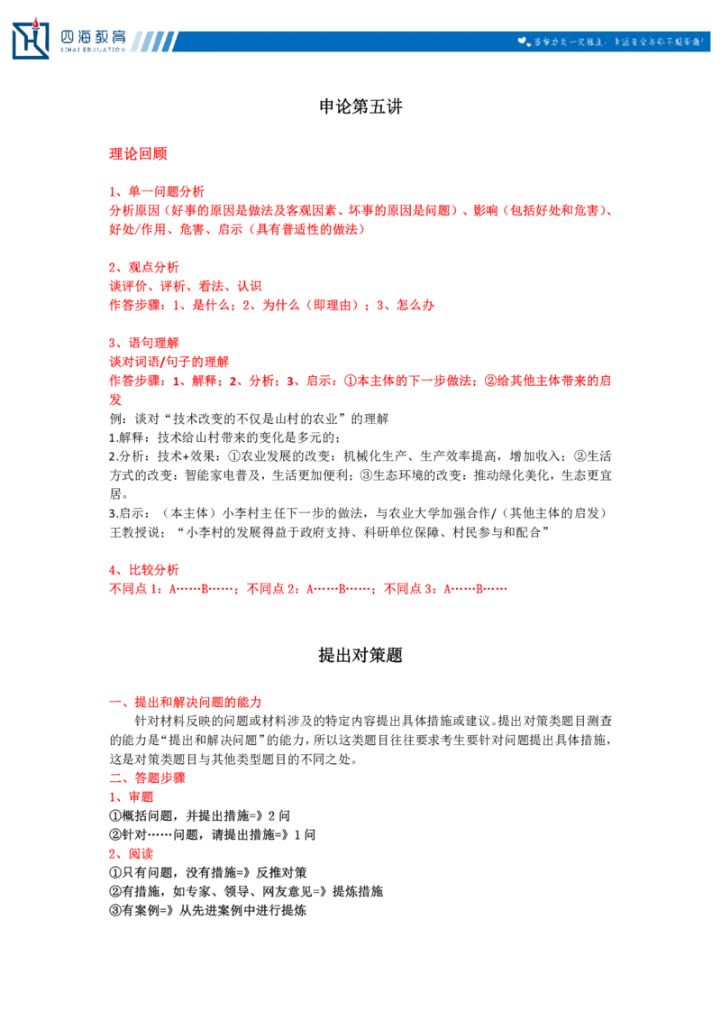 20250725申论理论第五讲课堂笔记_2026考公资料_花生十三合集_旗舰班-国考（2026版）花生十三旗舰班（花生行测+飞扬申论）⭐⭐⭐_申论_随堂笔记