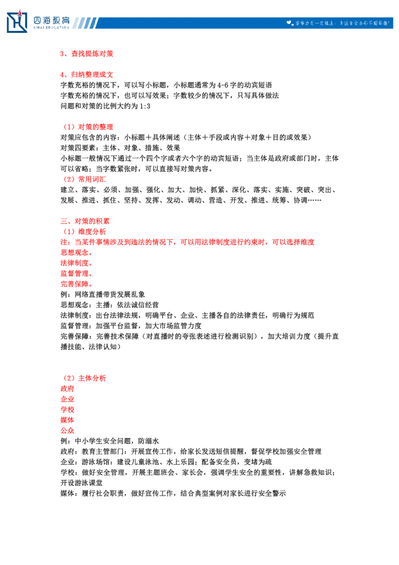 20250725申论理论第五讲课堂笔记_2026考公资料_花生十三合集_旗舰班-国考（2026版）花生十三旗舰班（花生行测+飞扬申论）⭐⭐⭐_申论_随堂笔记