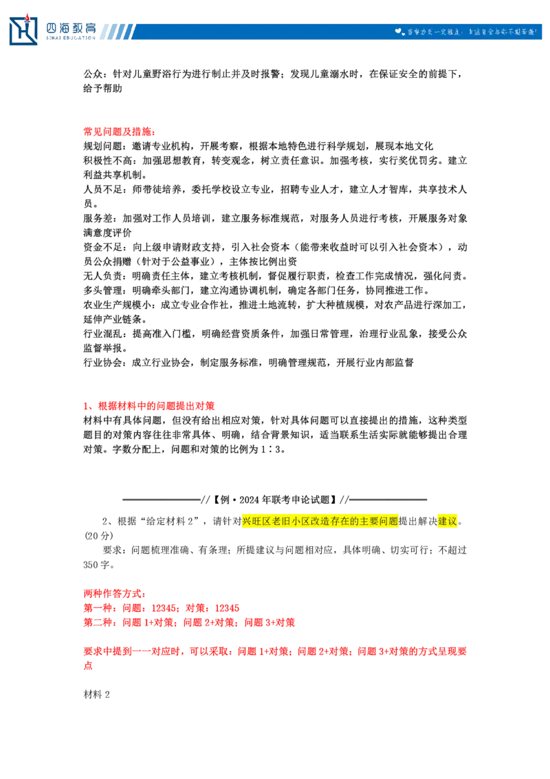 20250725申论理论第五讲课堂笔记_2026考公资料_花生十三合集_旗舰班-国考（2026版）花生十三旗舰班（花生行测+飞扬申论）⭐⭐⭐_申论_随堂笔记