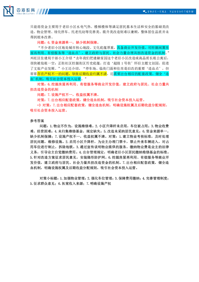 20250725申论理论第五讲课堂笔记_2026考公资料_花生十三合集_旗舰班-国考（2026版）花生十三旗舰班（花生行测+飞扬申论）⭐⭐⭐_申论_随堂笔记