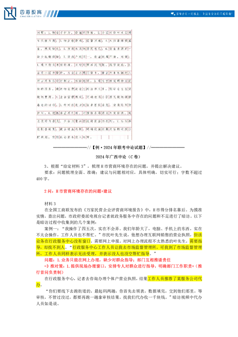 20250725申论理论第五讲课堂笔记_2026考公资料_花生十三合集_旗舰班-国考（2026版）花生十三旗舰班（花生行测+飞扬申论）⭐⭐⭐_申论_随堂笔记
