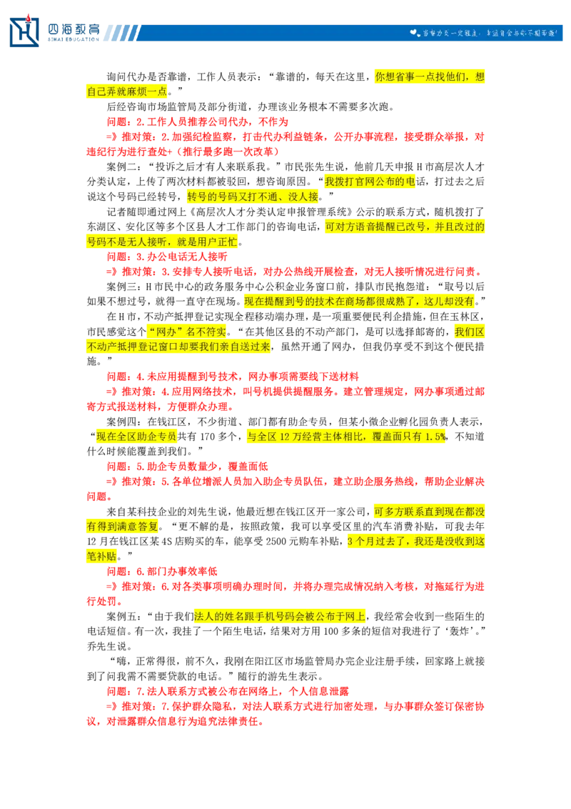 20250725申论理论第五讲课堂笔记_2026考公资料_花生十三合集_旗舰班-国考（2026版）花生十三旗舰班（花生行测+飞扬申论）⭐⭐⭐_申论_随堂笔记