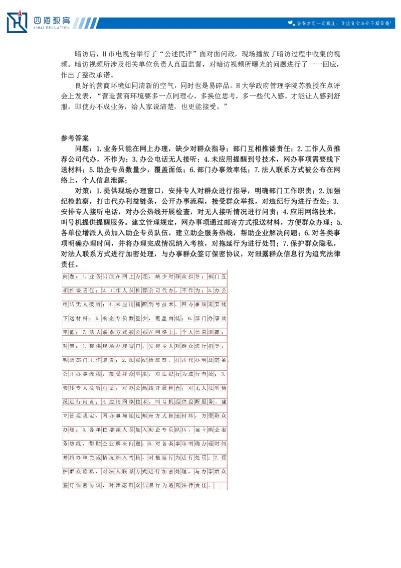 20250725申论理论第五讲课堂笔记_2026考公资料_花生十三合集_旗舰班-国考（2026版）花生十三旗舰班（花生行测+飞扬申论）⭐⭐⭐_申论_随堂笔记