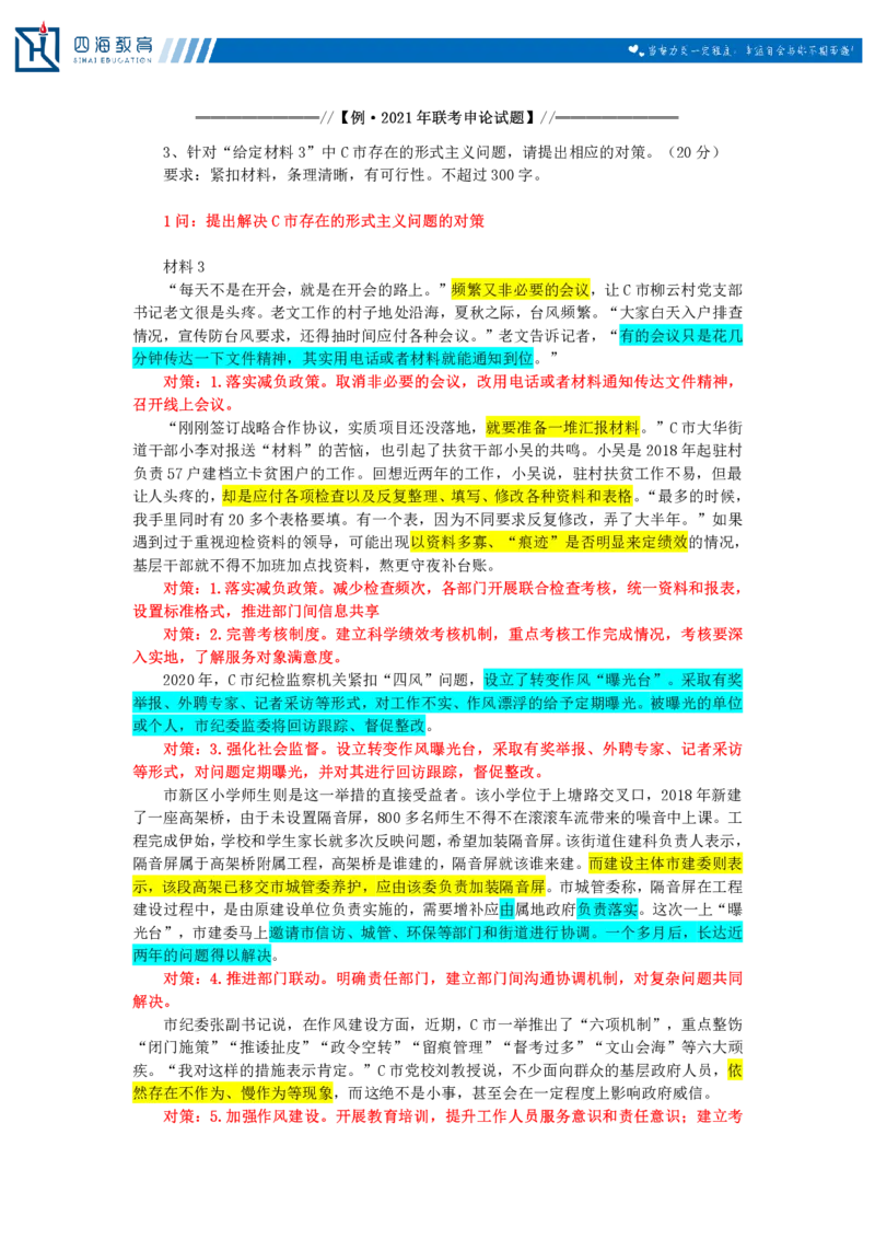 20250725申论理论第五讲课堂笔记_2026考公资料_花生十三合集_旗舰班-国考（2026版）花生十三旗舰班（花生行测+飞扬申论）⭐⭐⭐_申论_随堂笔记