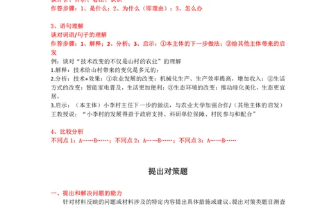20250725申论理论第五讲课堂笔记_2026考公资料_花生十三合集_旗舰班-国考（2026版）花生十三旗舰班（花生行测+飞扬申论）⭐⭐⭐_申论_随堂笔记