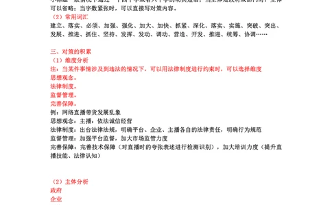 20250725申论理论第五讲课堂笔记_2026考公资料_花生十三合集_旗舰班-国考（2026版）花生十三旗舰班（花生行测+飞扬申论）⭐⭐⭐_申论_随堂笔记