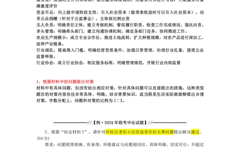 20250725申论理论第五讲课堂笔记_2026考公资料_花生十三合集_旗舰班-国考（2026版）花生十三旗舰班（花生行测+飞扬申论）⭐⭐⭐_申论_随堂笔记