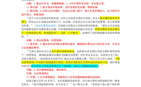 20250725申论理论第五讲课堂笔记_2026考公资料_花生十三合集_旗舰班-国考（2026版）花生十三旗舰班（花生行测+飞扬申论）⭐⭐⭐_申论_随堂笔记