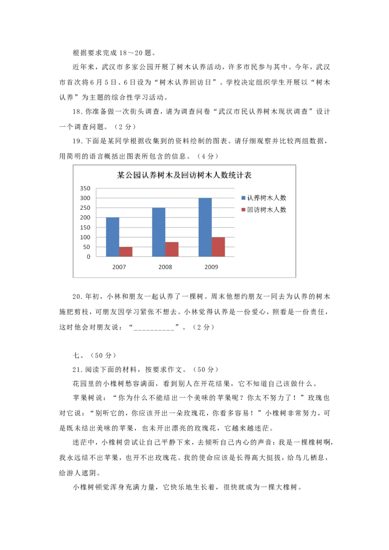2010年武汉市中考语文试卷及答案_中考真题_1.语文中考真题2015-2024年_地区卷_湖北省_湖北武汉语文07-22