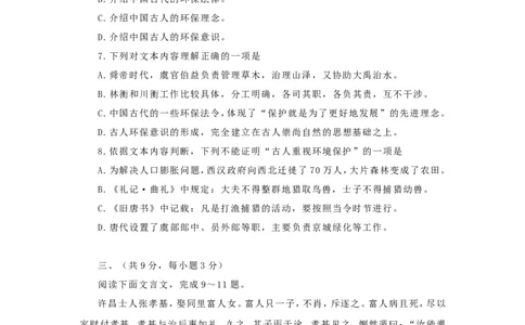 2010年武汉市中考语文试卷及答案_中考真题_1.语文中考真题2015-2024年_地区卷_湖北省_湖北武汉语文07-22