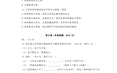 2010年武汉市中考语文试卷及答案_中考真题_1.语文中考真题2015-2024年_地区卷_湖北省_湖北武汉语文07-22