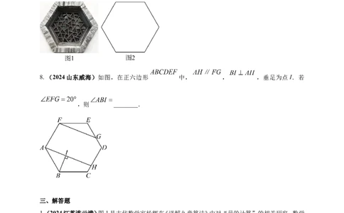 专题17多边形问题（原卷版）_2数学总复习_2025中考复习资料_（2025年中考复习全国通用）2024年中考数学真题专题分类精选汇编