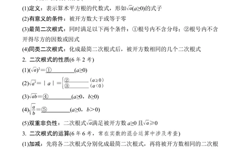 2025年中考数学总复习02微专题二次根式_2数学总复习_2025中考复习资料_2025年中考二轮数学总复习微专题学案（含答案）