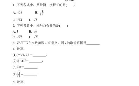 2025年中考数学总复习02微专题二次根式_2数学总复习_2025中考复习资料_2025年中考二轮数学总复习微专题学案（含答案）