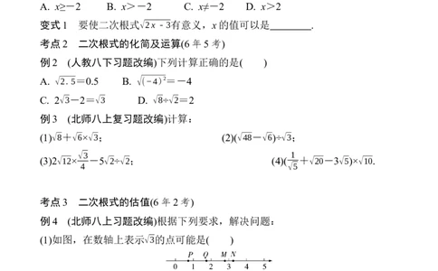 2025年中考数学总复习02微专题二次根式_2数学总复习_2025中考复习资料_2025年中考二轮数学总复习微专题学案（含答案）
