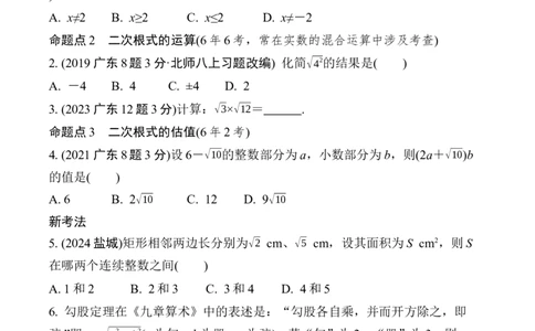 2025年中考数学总复习02微专题二次根式_2数学总复习_2025中考复习资料_2025年中考二轮数学总复习微专题学案（含答案）