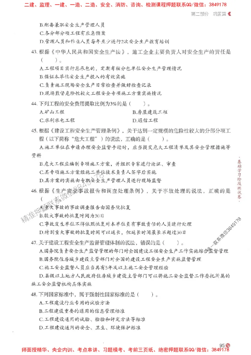 2025年一建法规-学天必刷题_2026年一级建造师_2026年一建法规_2025年一建法规SVIP_01-精华文档✿电子教材✿历年真题_25-法规《学天一本通+必刷题》SMR推荐