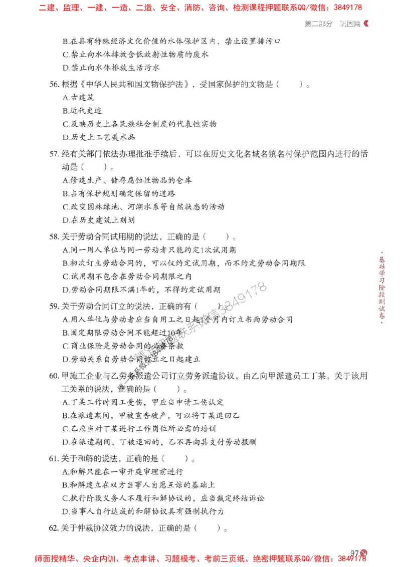 2025年一建法规-学天必刷题_2026年一级建造师_2026年一建法规_2025年一建法规SVIP_01-精华文档✿电子教材✿历年真题_25-法规《学天一本通+必刷题》SMR推荐