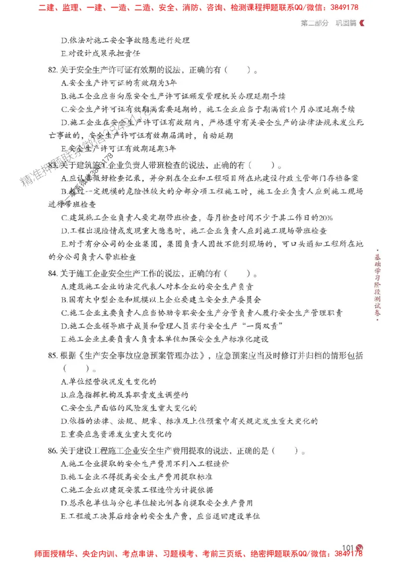 2025年一建法规-学天必刷题_2026年一级建造师_2026年一建法规_2025年一建法规SVIP_01-精华文档✿电子教材✿历年真题_25-法规《学天一本通+必刷题》SMR推荐