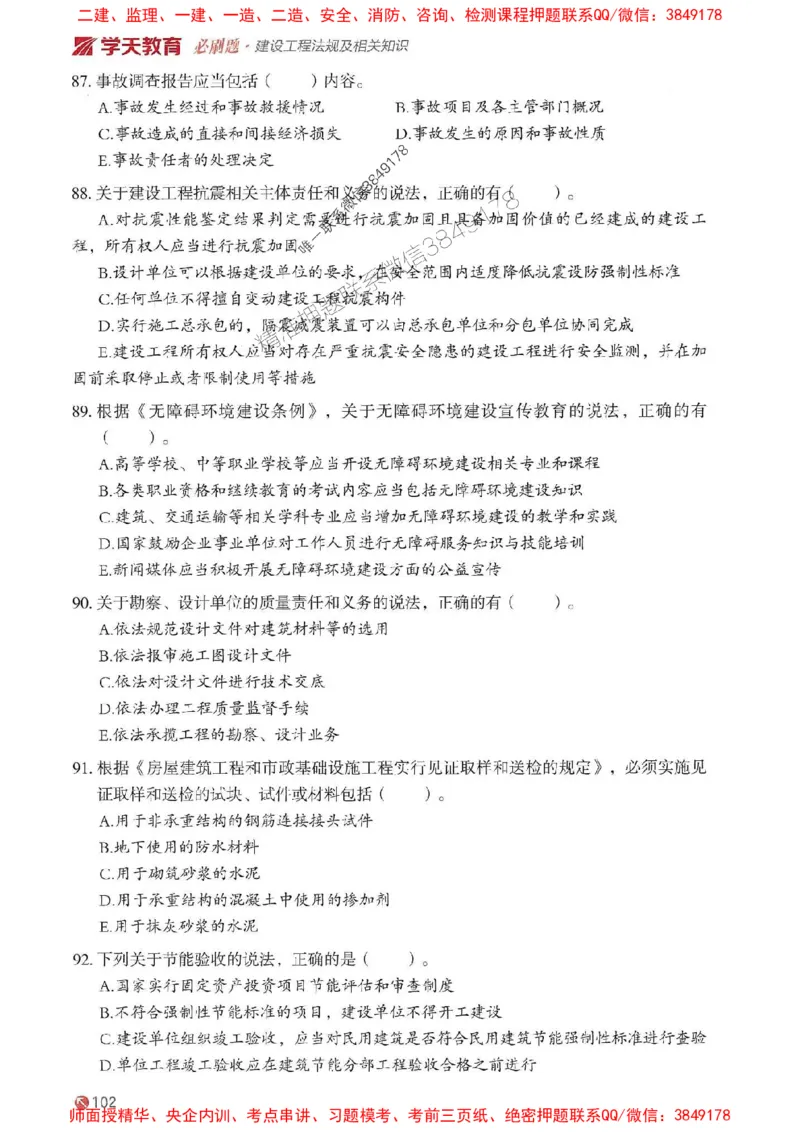 2025年一建法规-学天必刷题_2026年一级建造师_2026年一建法规_2025年一建法规SVIP_01-精华文档✿电子教材✿历年真题_25-法规《学天一本通+必刷题》SMR推荐