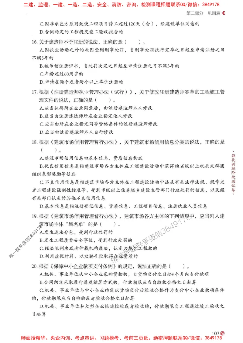 2025年一建法规-学天必刷题_2026年一级建造师_2026年一建法规_2025年一建法规SVIP_01-精华文档✿电子教材✿历年真题_25-法规《学天一本通+必刷题》SMR推荐