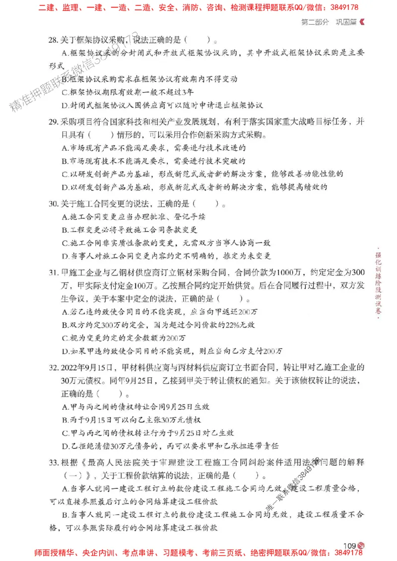 2025年一建法规-学天必刷题_2026年一级建造师_2026年一建法规_2025年一建法规SVIP_01-精华文档✿电子教材✿历年真题_25-法规《学天一本通+必刷题》SMR推荐