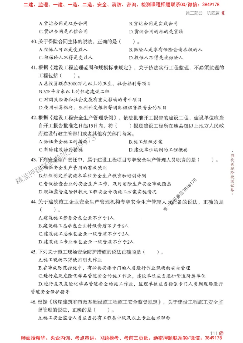 2025年一建法规-学天必刷题_2026年一级建造师_2026年一建法规_2025年一建法规SVIP_01-精华文档✿电子教材✿历年真题_25-法规《学天一本通+必刷题》SMR推荐
