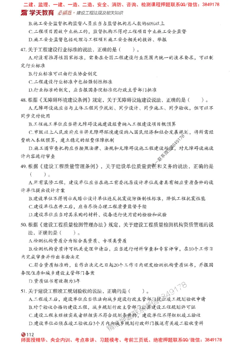 2025年一建法规-学天必刷题_2026年一级建造师_2026年一建法规_2025年一建法规SVIP_01-精华文档✿电子教材✿历年真题_25-法规《学天一本通+必刷题》SMR推荐