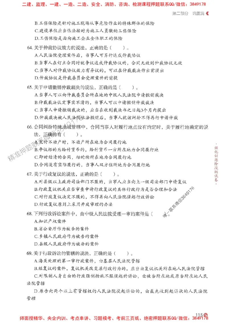 2025年一建法规-学天必刷题_2026年一级建造师_2026年一建法规_2025年一建法规SVIP_01-精华文档✿电子教材✿历年真题_25-法规《学天一本通+必刷题》SMR推荐