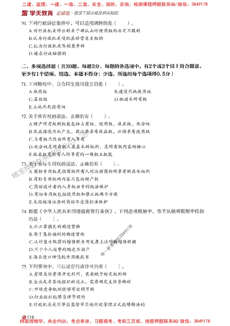 2025年一建法规-学天必刷题_2026年一级建造师_2026年一建法规_2025年一建法规SVIP_01-精华文档✿电子教材✿历年真题_25-法规《学天一本通+必刷题》SMR推荐