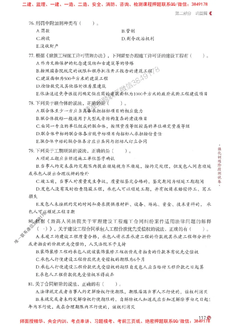 2025年一建法规-学天必刷题_2026年一级建造师_2026年一建法规_2025年一建法规SVIP_01-精华文档✿电子教材✿历年真题_25-法规《学天一本通+必刷题》SMR推荐