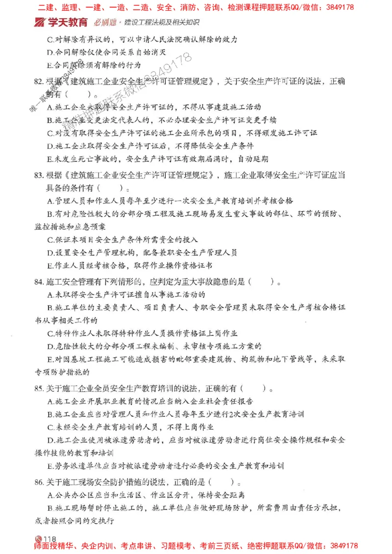 2025年一建法规-学天必刷题_2026年一级建造师_2026年一建法规_2025年一建法规SVIP_01-精华文档✿电子教材✿历年真题_25-法规《学天一本通+必刷题》SMR推荐