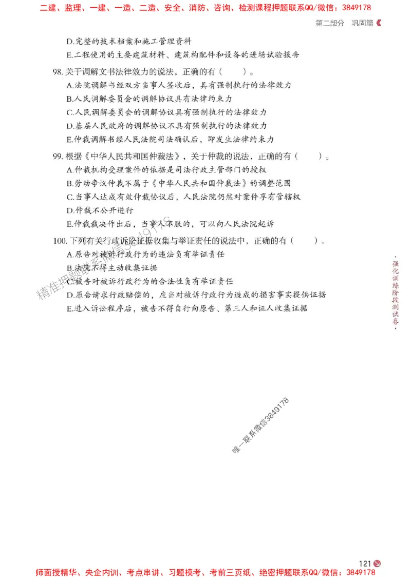 2025年一建法规-学天必刷题_2026年一级建造师_2026年一建法规_2025年一建法规SVIP_01-精华文档✿电子教材✿历年真题_25-法规《学天一本通+必刷题》SMR推荐