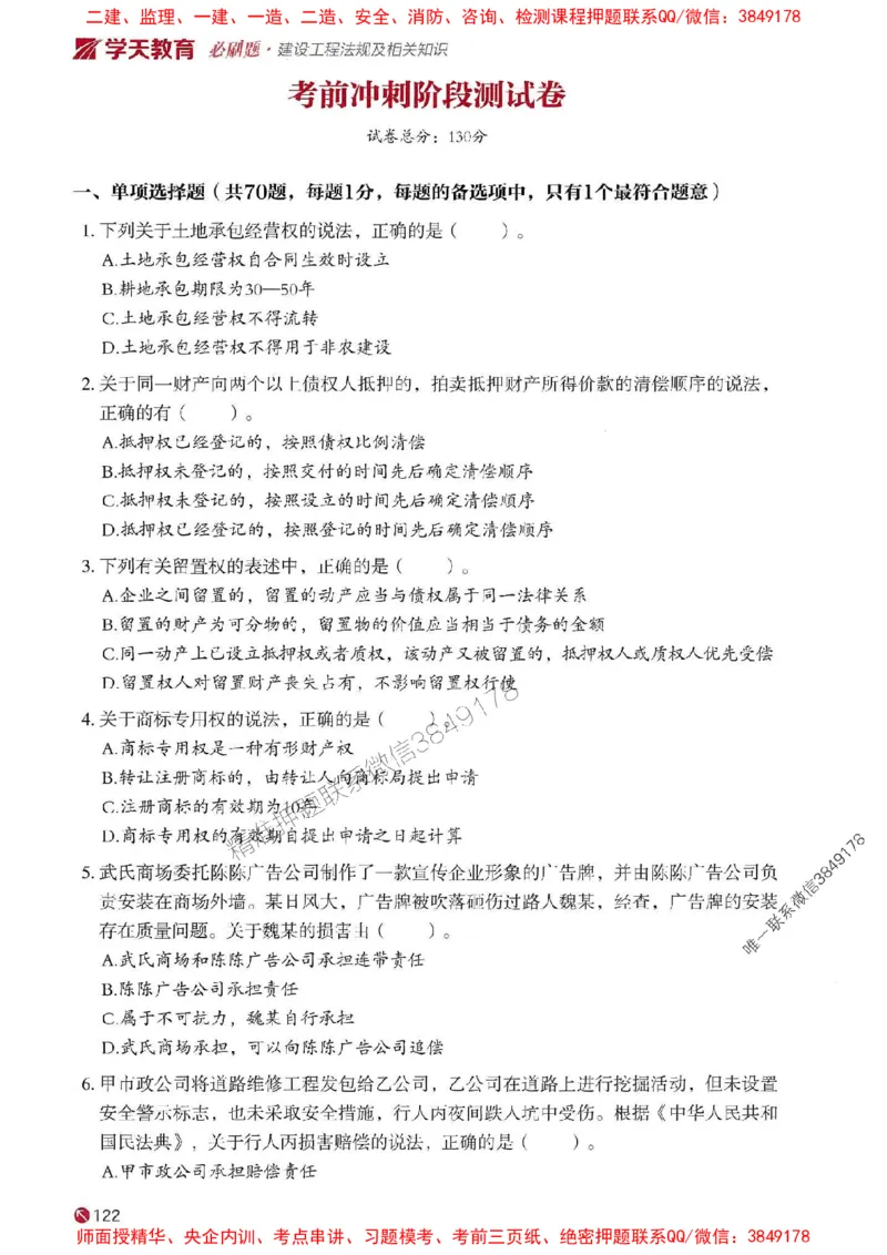 2025年一建法规-学天必刷题_2026年一级建造师_2026年一建法规_2025年一建法规SVIP_01-精华文档✿电子教材✿历年真题_25-法规《学天一本通+必刷题》SMR推荐