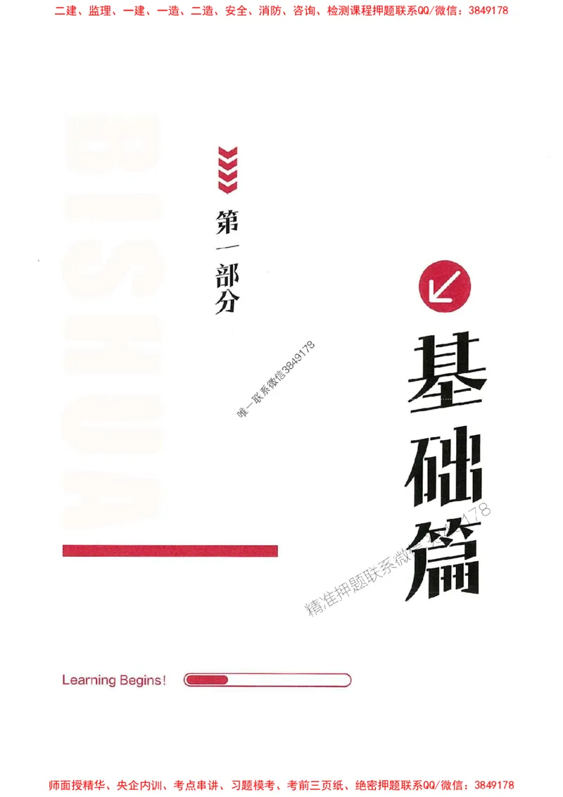 2025年一建法规-学天必刷题_2026年一级建造师_2026年一建法规_2025年一建法规SVIP_01-精华文档✿电子教材✿历年真题_25-法规《学天一本通+必刷题》SMR推荐